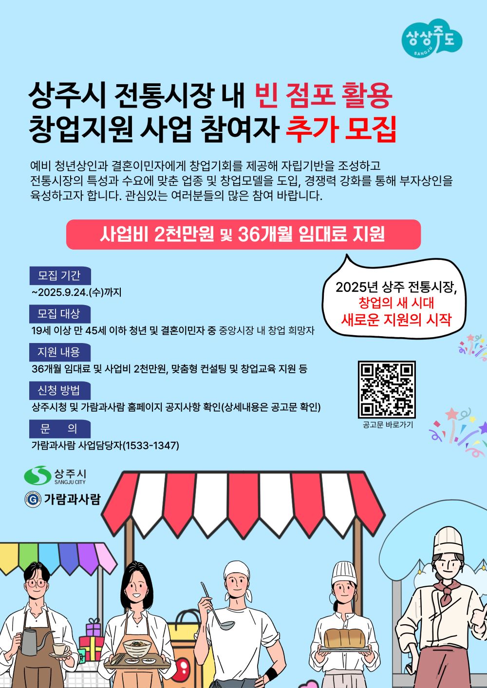 지원 사업