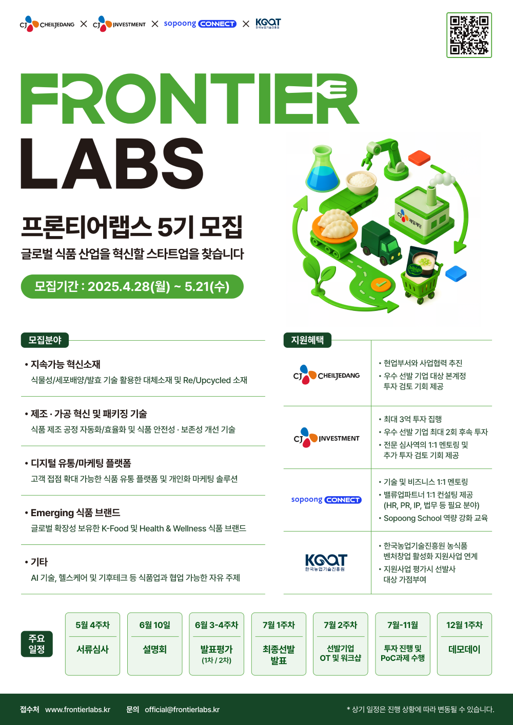 지원 사업