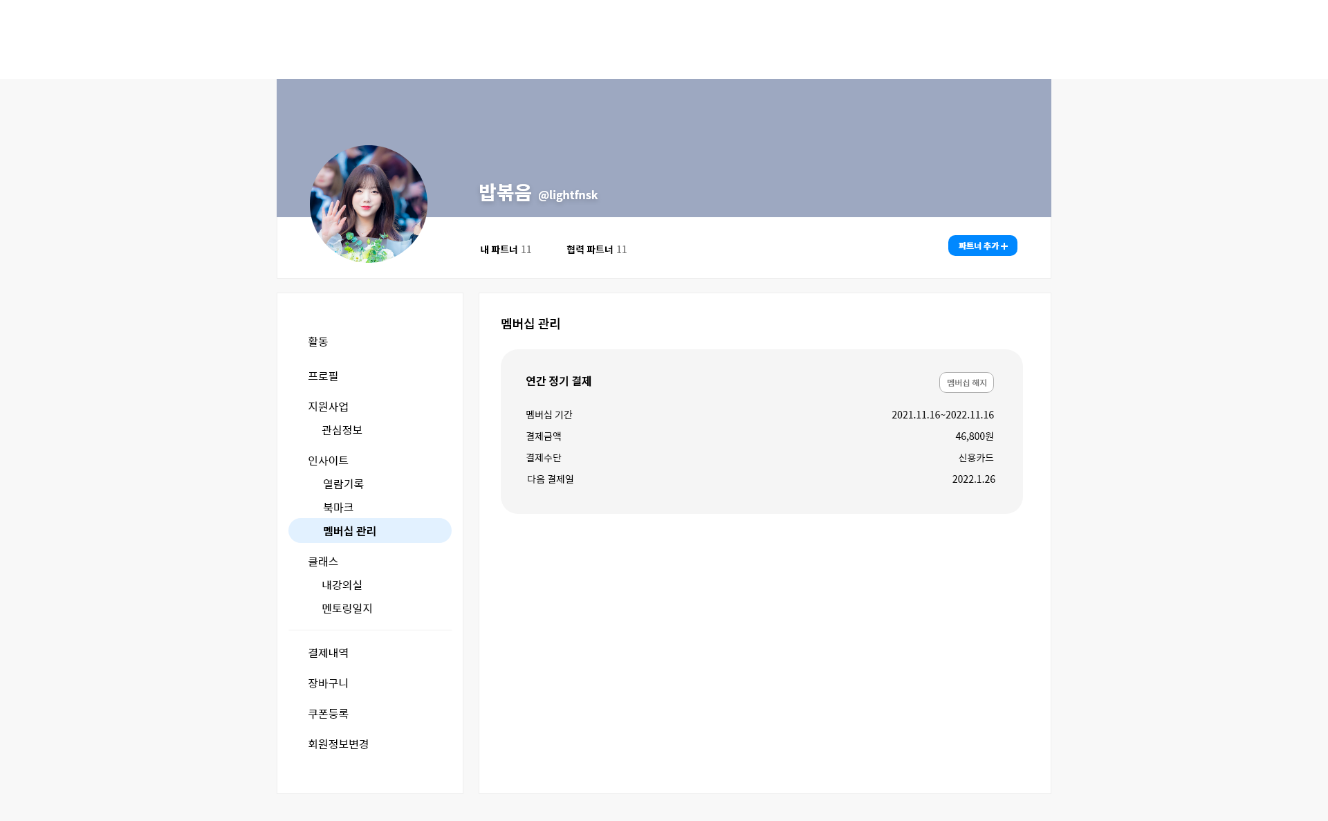 멤버십해지페이지