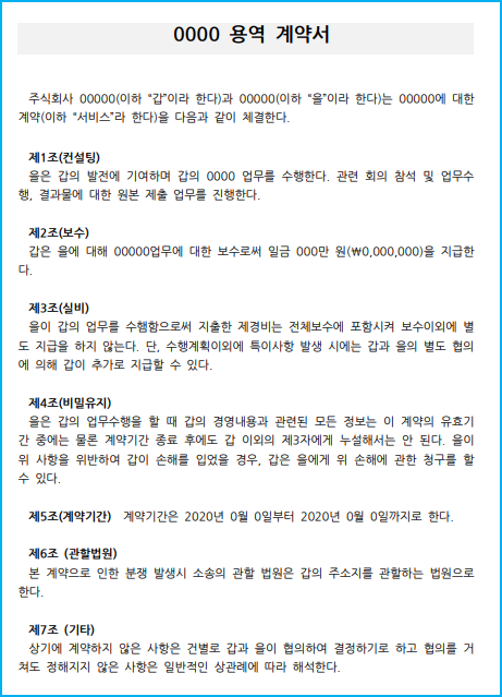 011_프리랜서계약서_드림스타트업