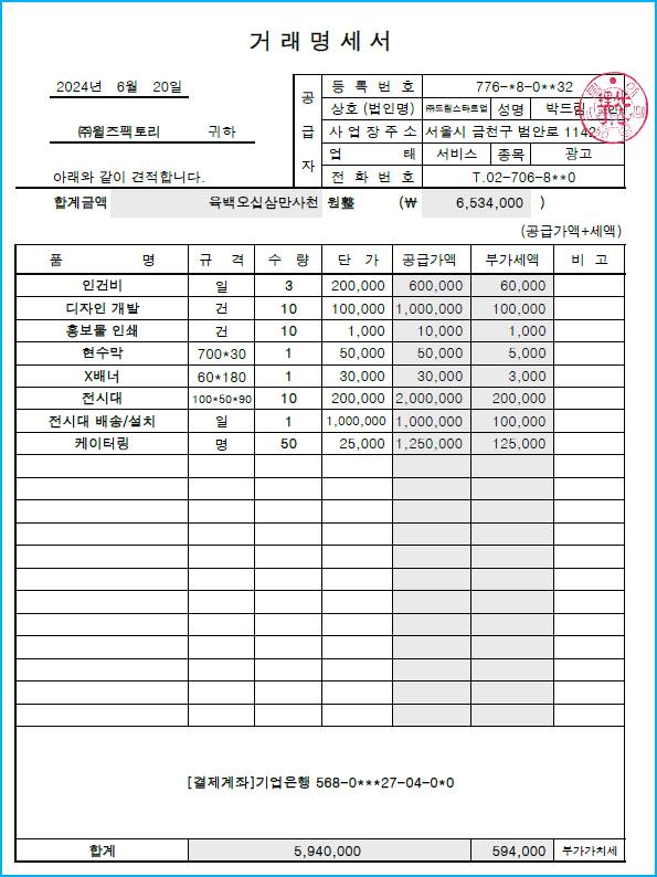 002_거래명세서예시_드림스타트업