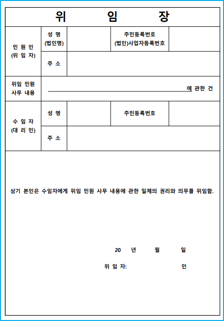 013_위임장양식_드림스타트업