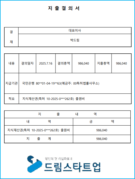 016_지출결의서양식_드림스타트업